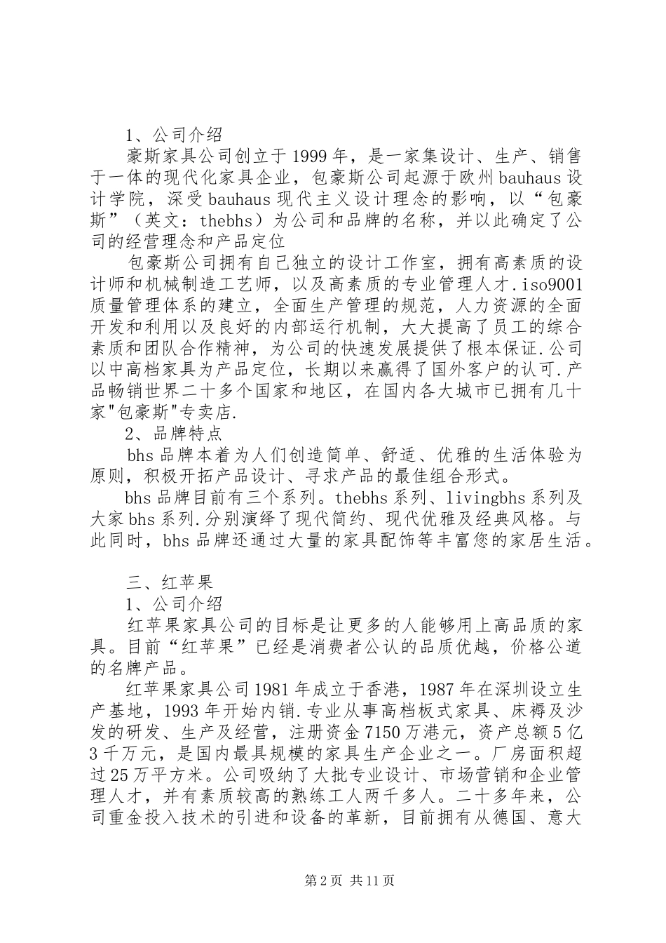 红星美凯龙调研报告1 _第2页