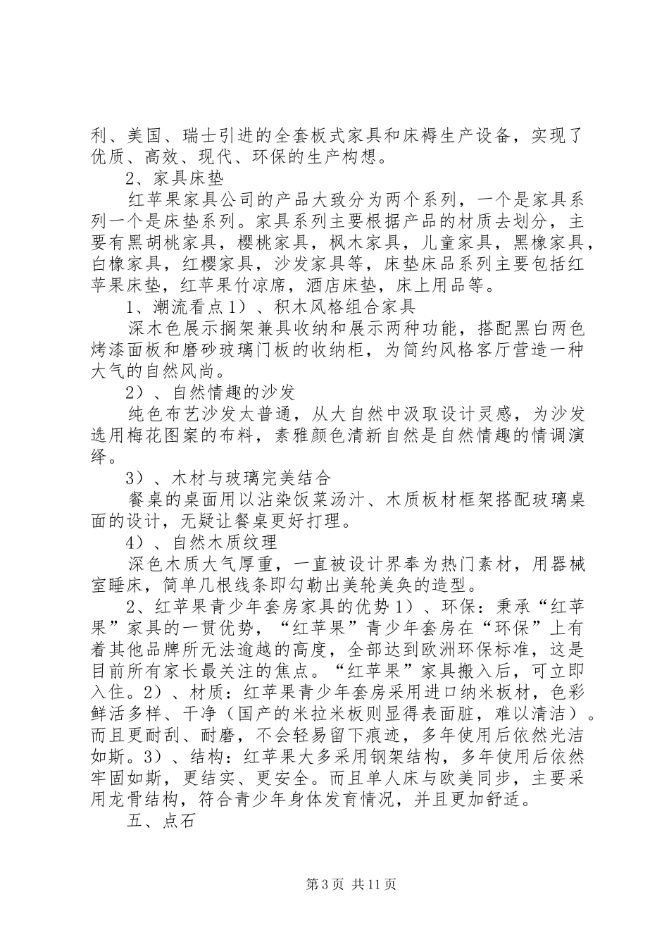 红星美凯龙调研报告1 _第3页