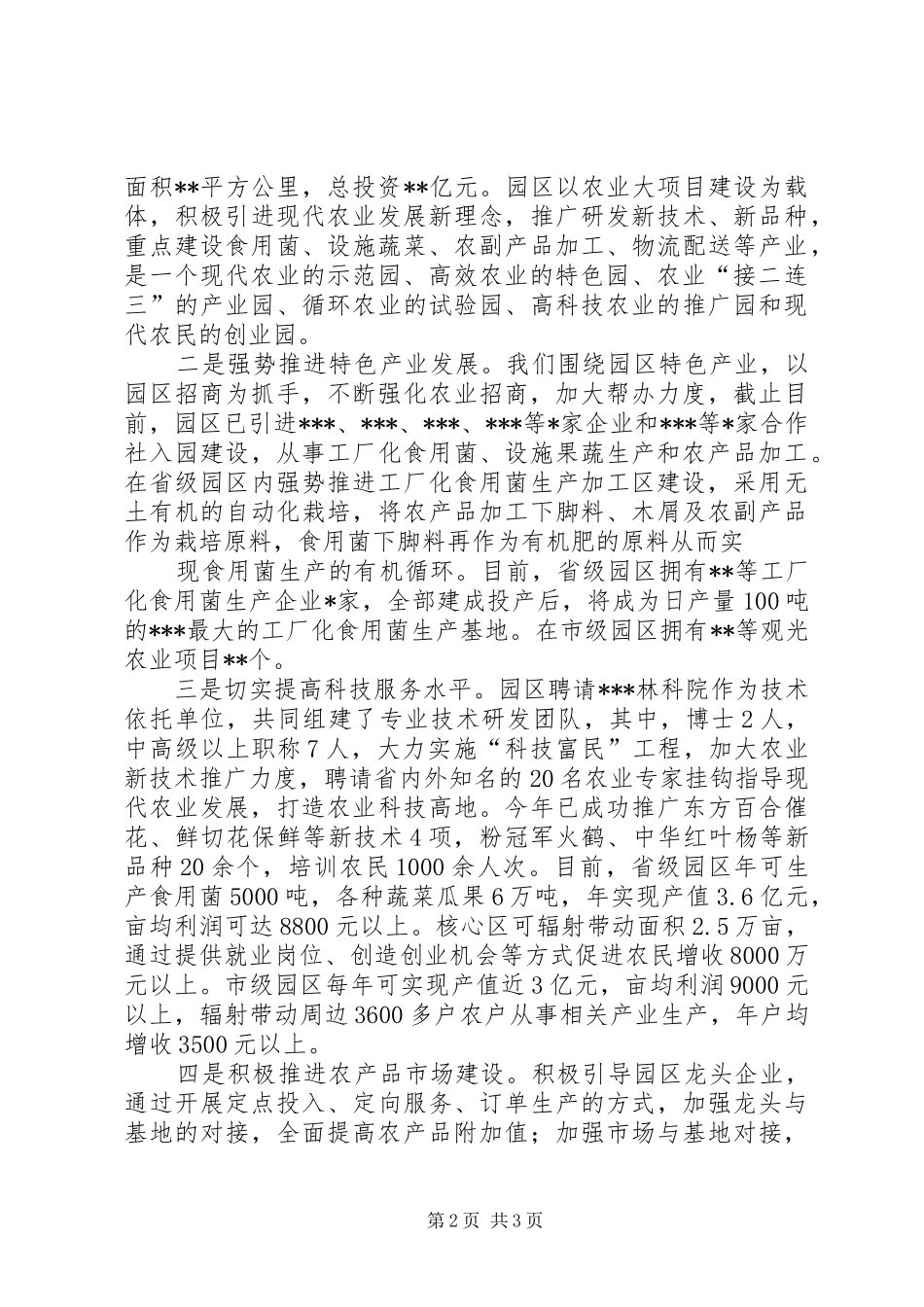 现代高效农业示范园区产业发展调研报告 _第2页