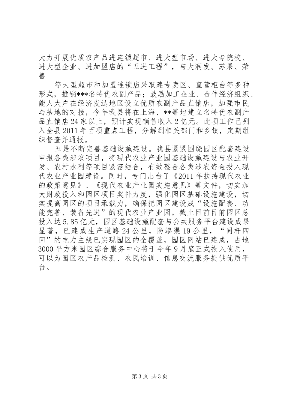 现代高效农业示范园区产业发展调研报告 _第3页