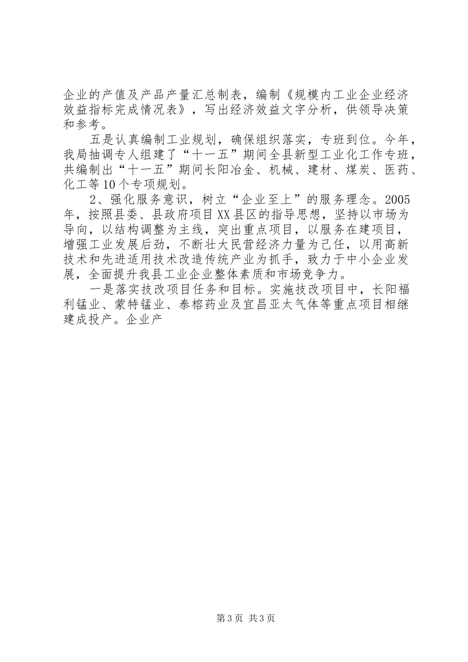 县工业与商务经济工作会议的报告 _第3页