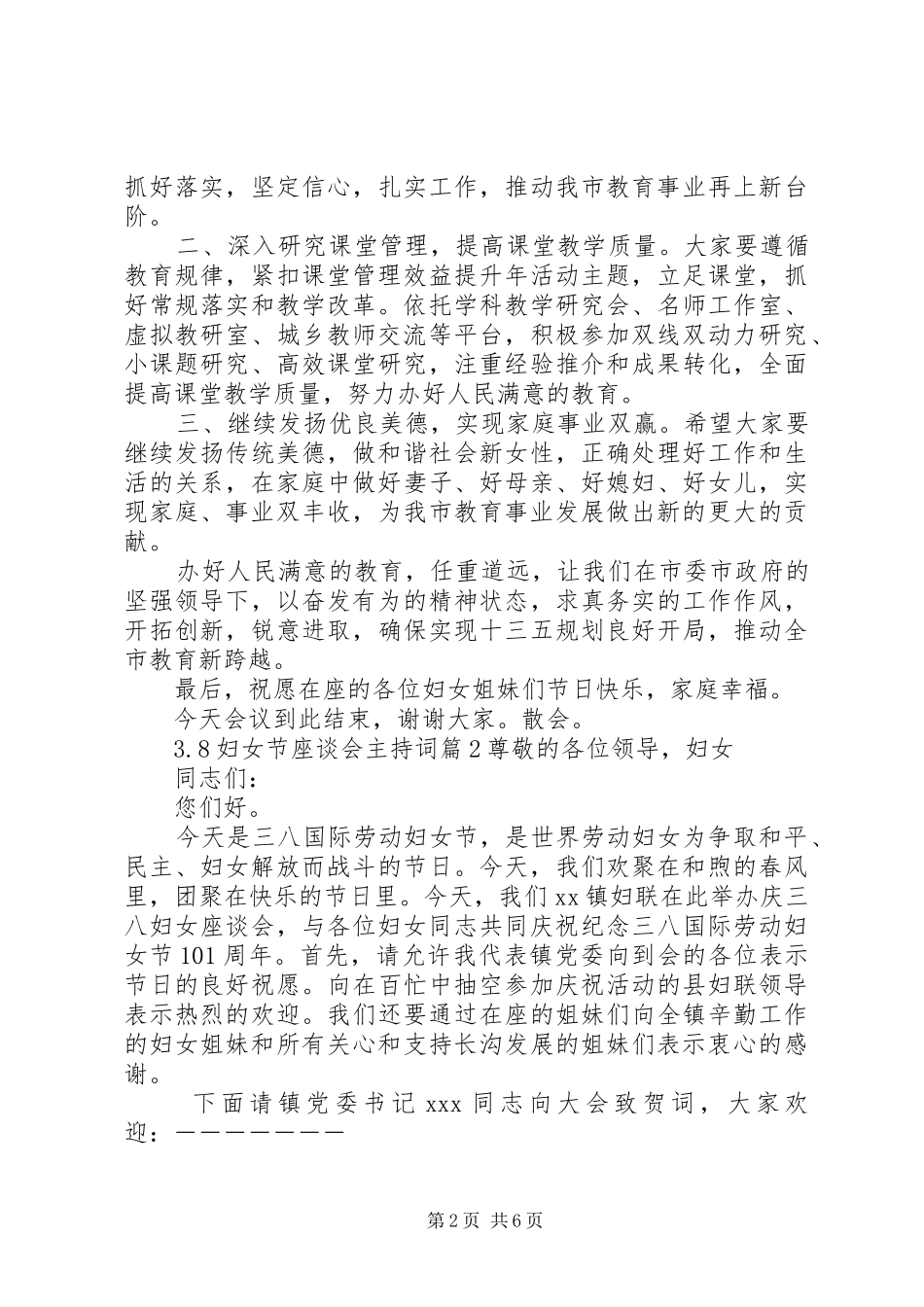 3.8妇女节座谈会主持稿_第2页