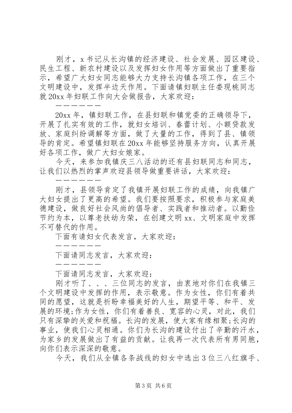3.8妇女节座谈会主持稿_第3页