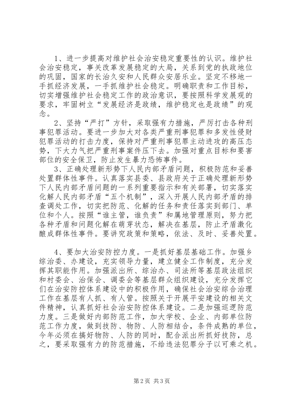 社会治安形势分析报告 _第2页