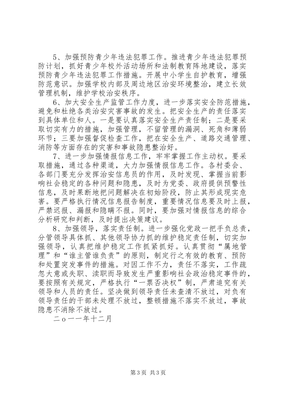 社会治安形势分析报告 _第3页