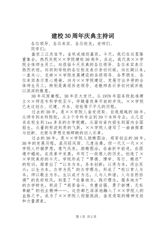 建校30周年庆典主持稿