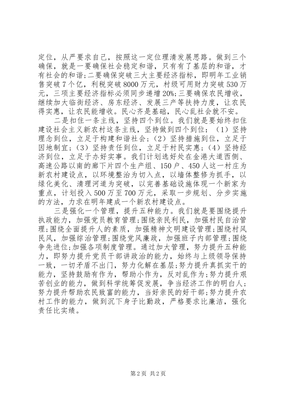 农村三个文明建设工作报告_第2页