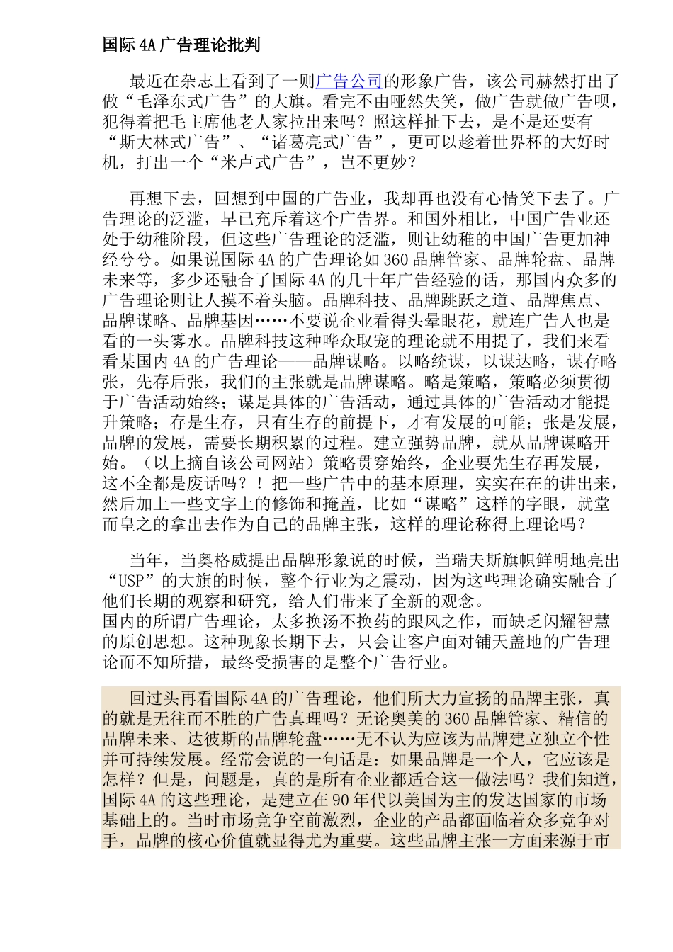 国际某广告理论批判_第1页