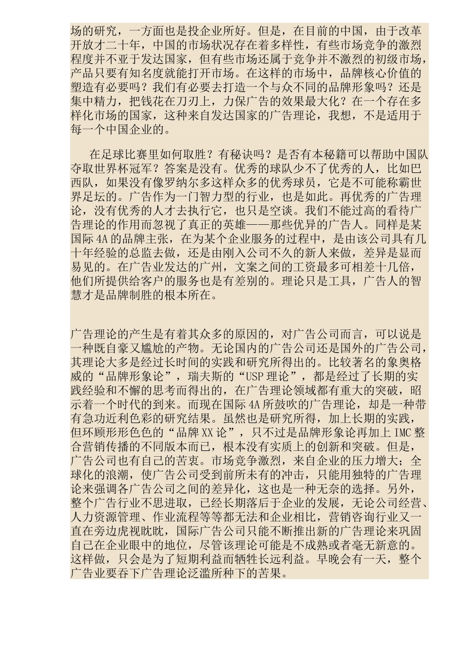 国际某广告理论批判_第2页