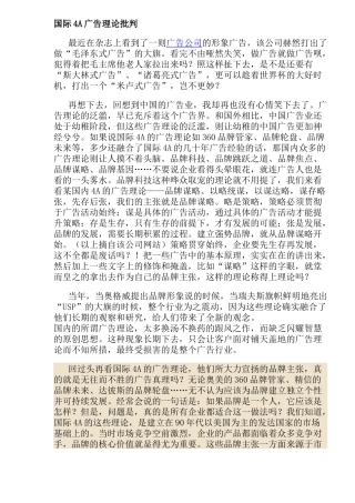 国际某广告理论批判