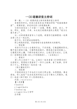 一道德讲堂主持稿