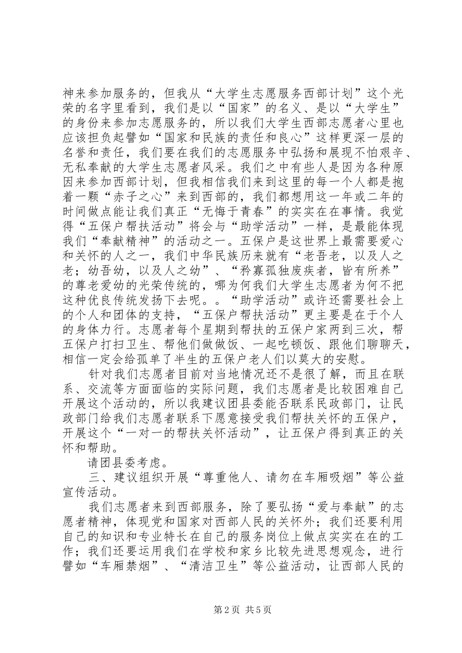 志愿者工作计划_第2页