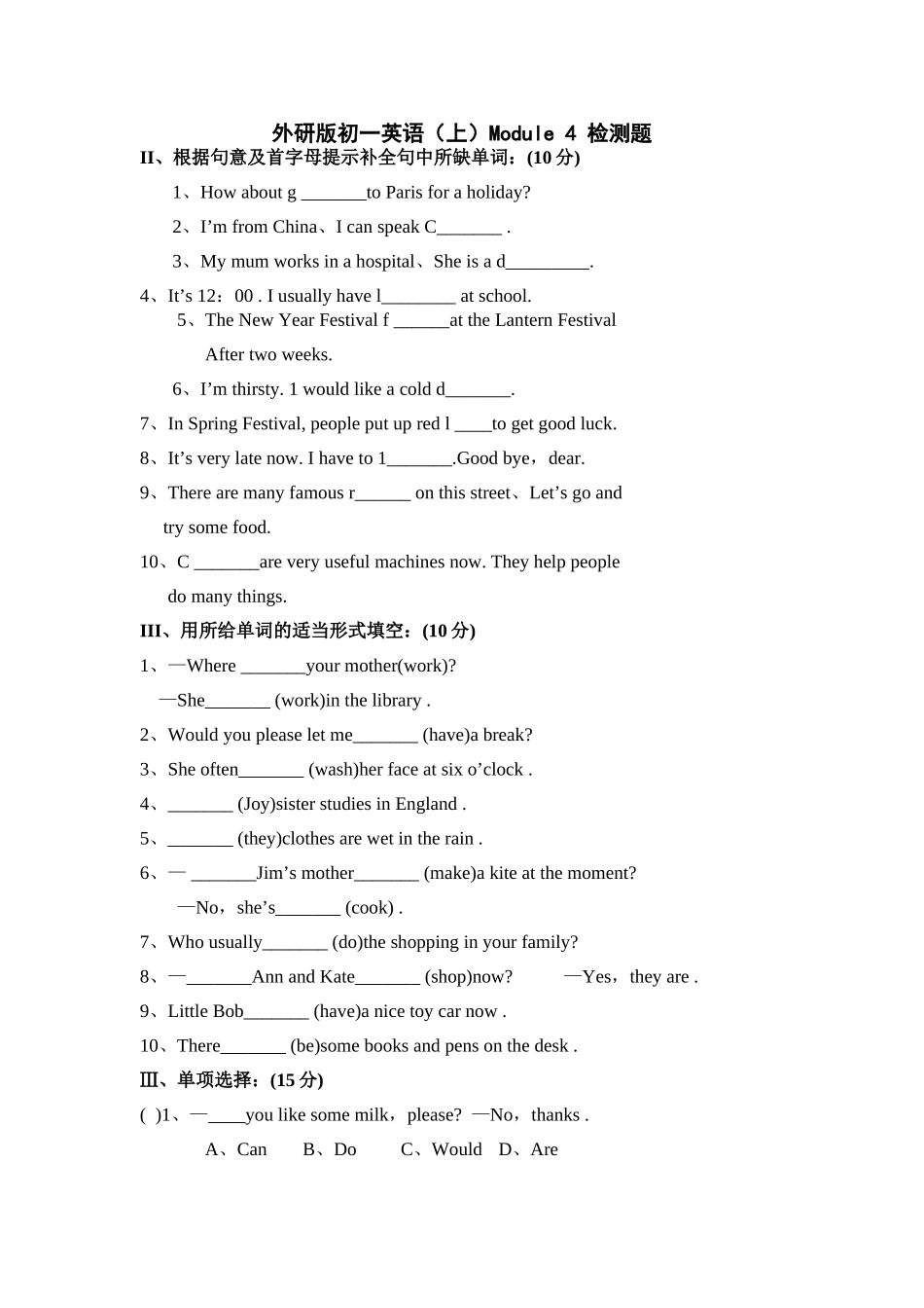 module 4《my family》检测题（外研社七年级上） (2)doc--初中英语 _第1页