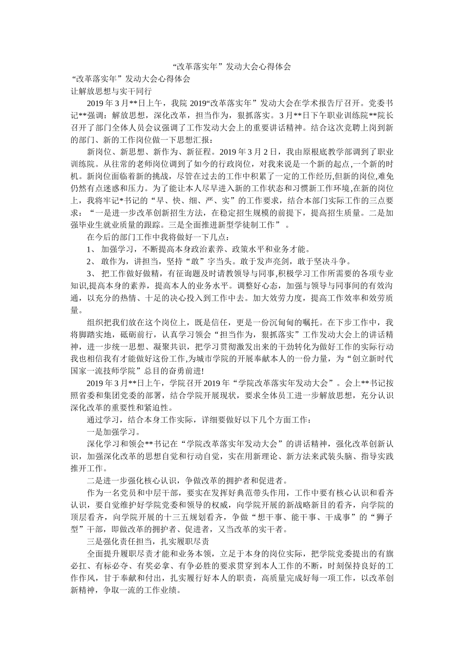 “改革落实年”动员大会心得体会 _第1页