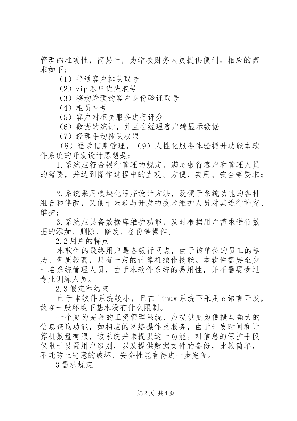 银行储蓄系统需求分析报告(详细) _第2页