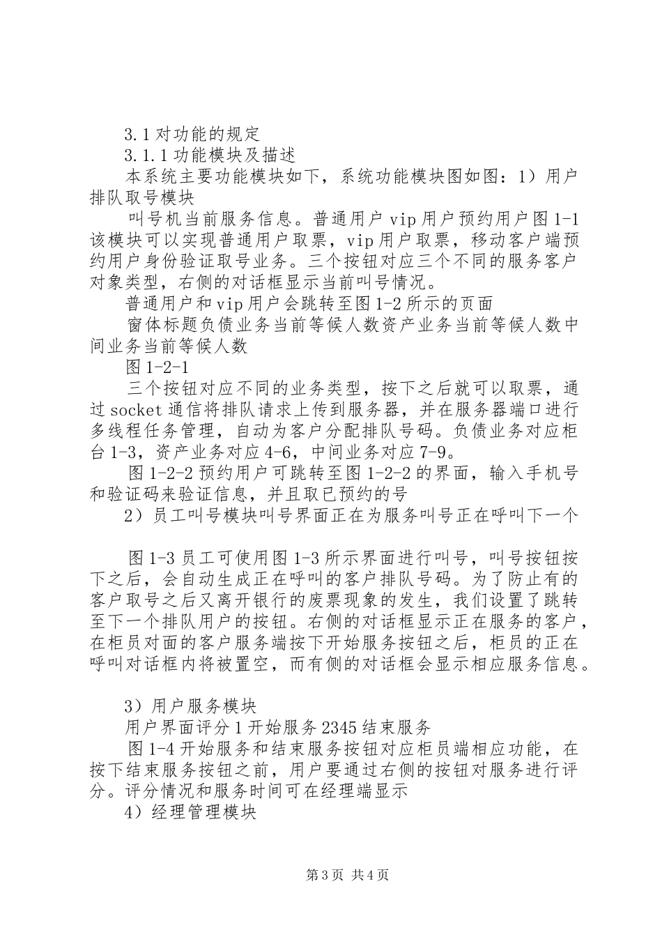 银行储蓄系统需求分析报告(详细) _第3页