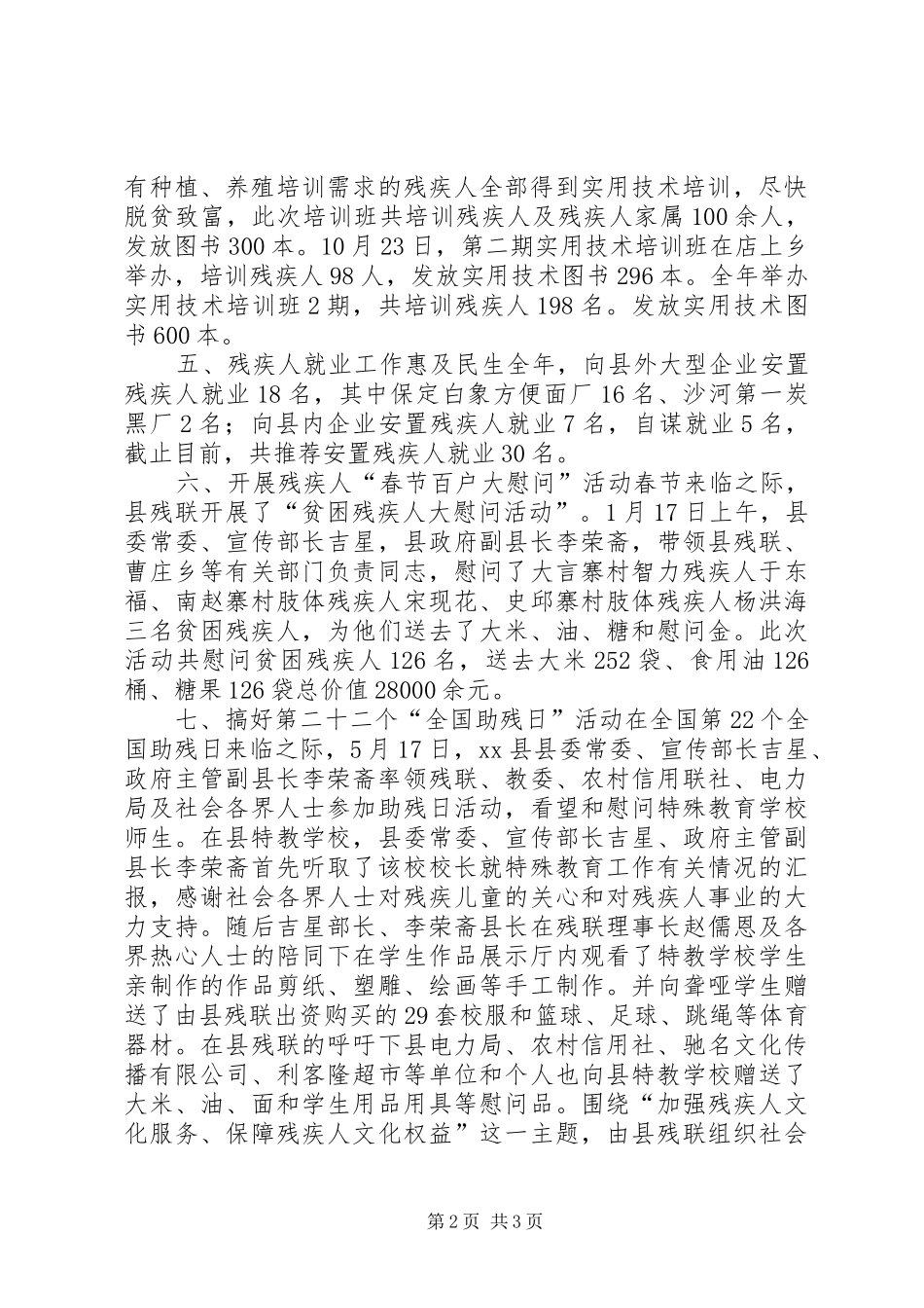 县残疾人联合会工作报告 _第2页