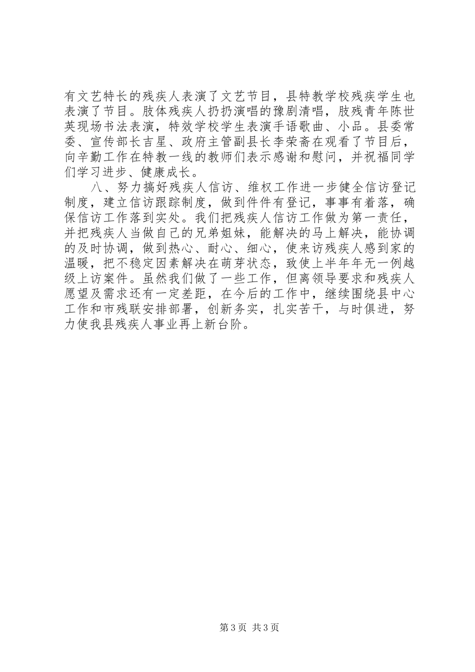 县残疾人联合会工作报告 _第3页