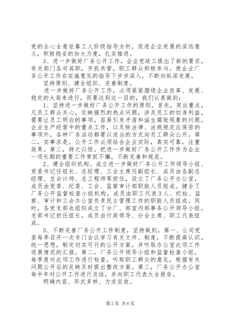 企业厂务公开工作汇报 _第2页