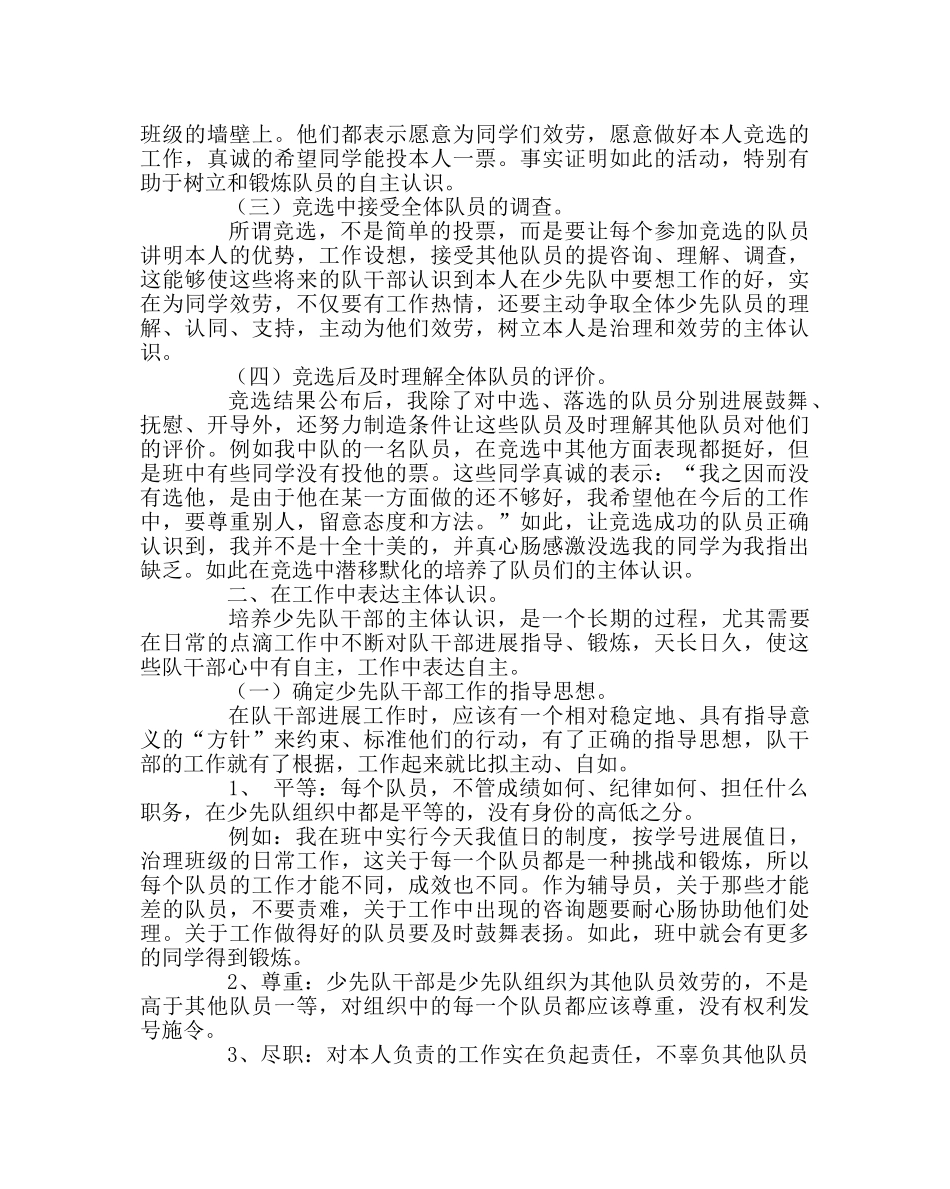 少先队工作范文浅谈如何培养少先队干部的自主意识 _第2页