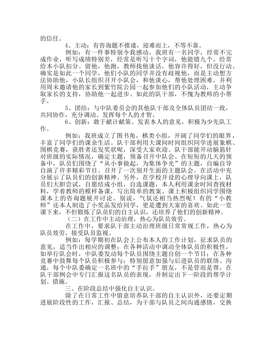 少先队工作范文浅谈如何培养少先队干部的自主意识 _第3页