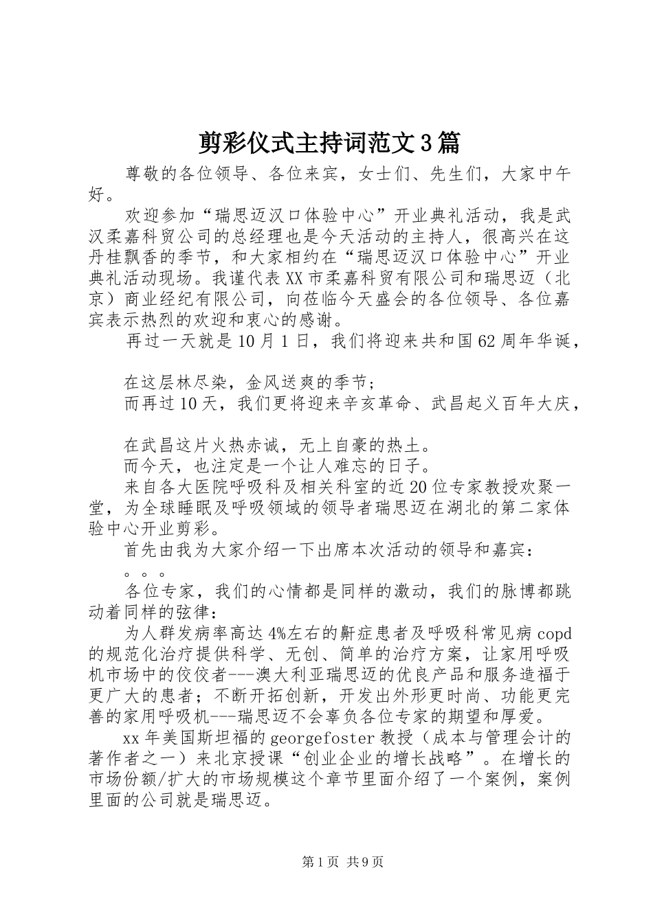 剪彩仪式主持稿3篇_第1页