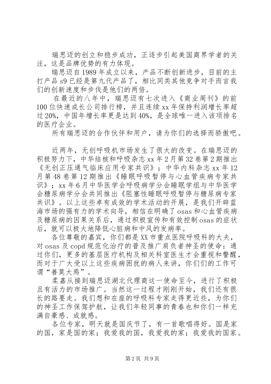 剪彩仪式主持稿3篇_第2页