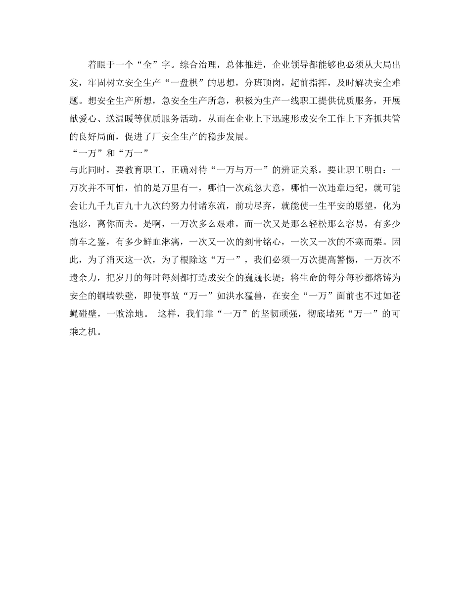 《安全管理》之安全生产就是生产力 _第3页