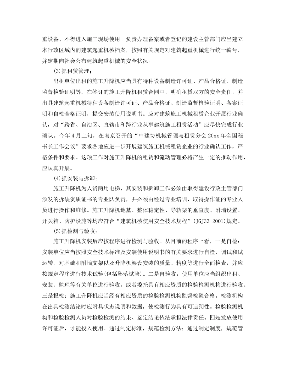 《安全管理》之施工升降机的安全管理 _第2页