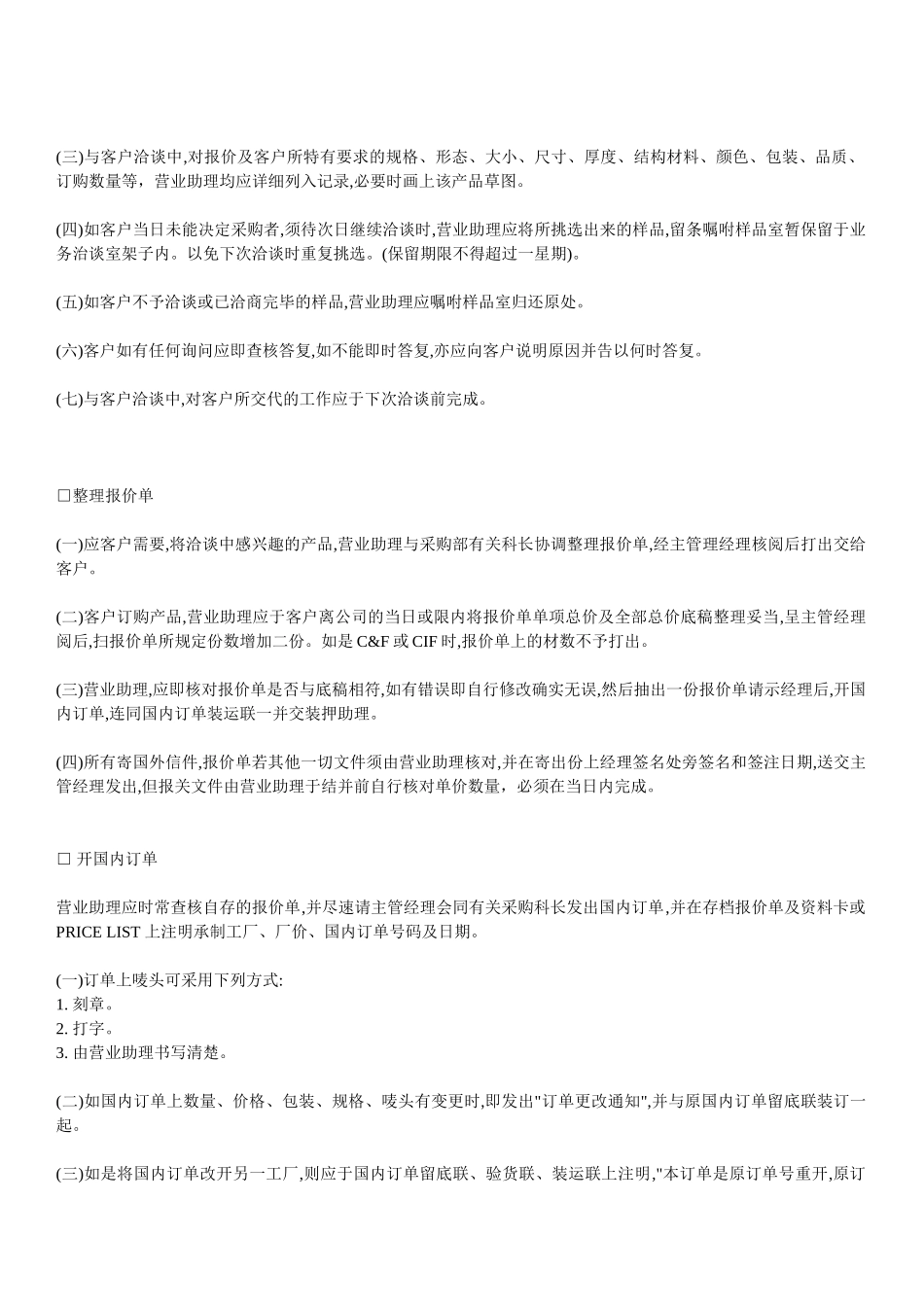 外贸业务员工作细则_第2页