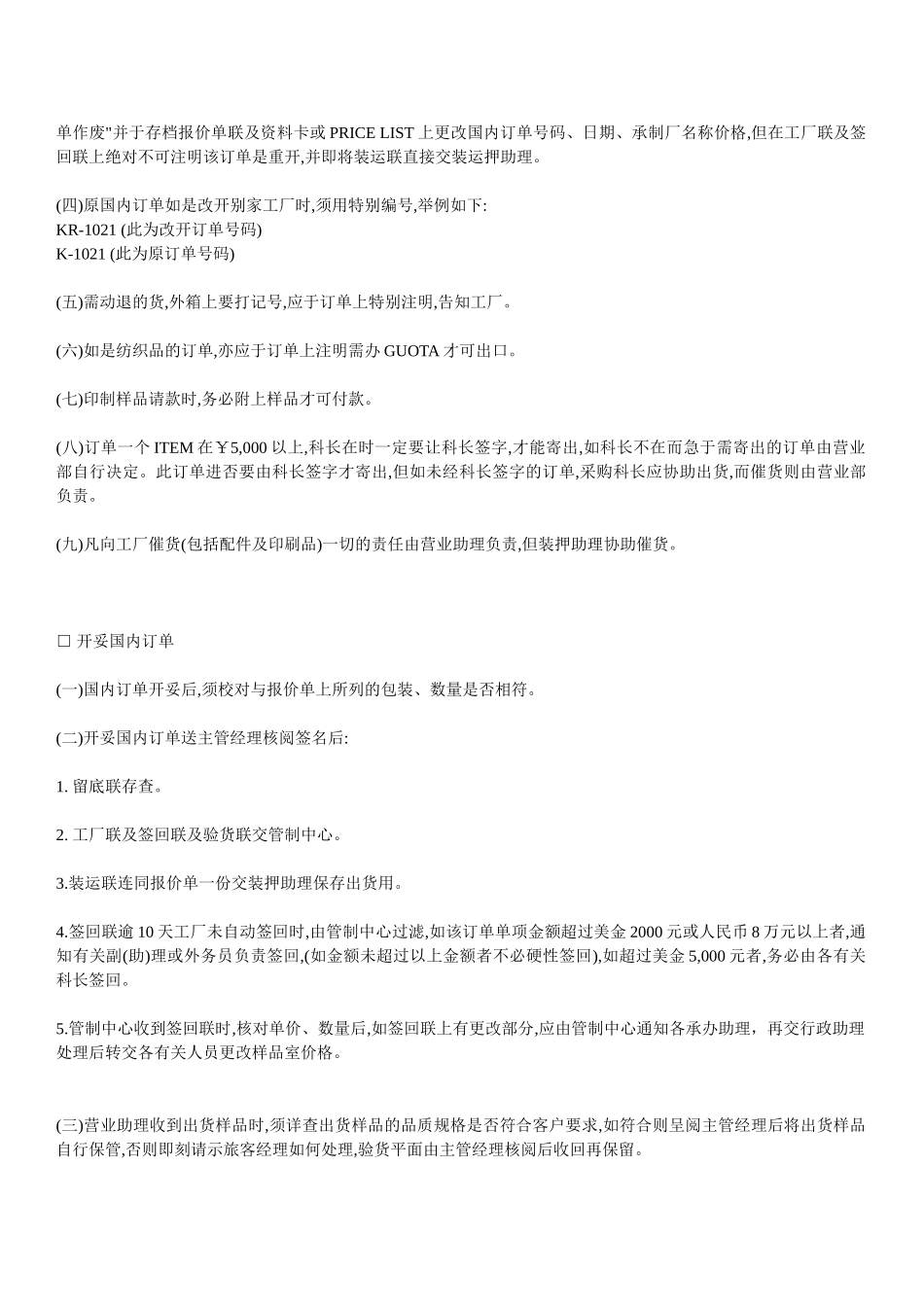 外贸业务员工作细则_第3页