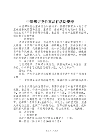 中组部讲党性重品行活动安排