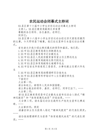 农民运动会闭幕式主持稿