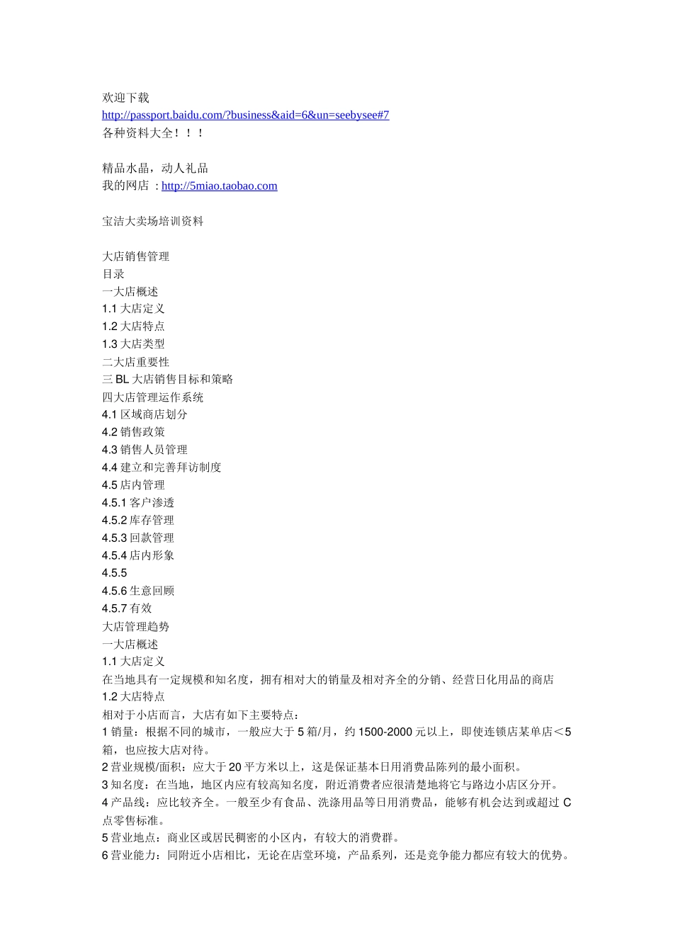 市场营销-宝洁卖场培训_第1页