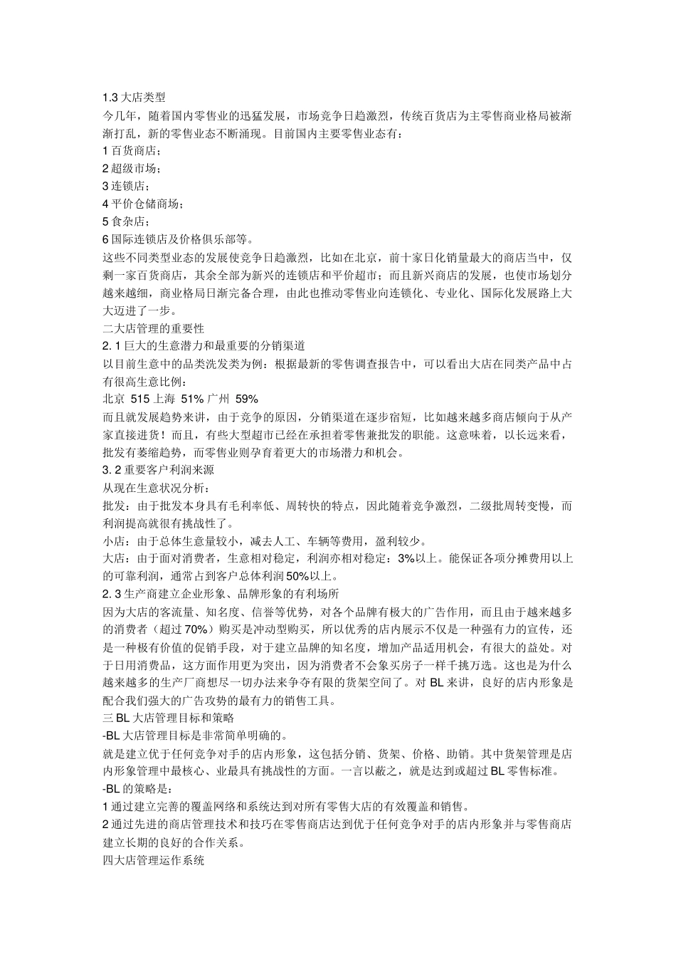 市场营销-宝洁卖场培训_第2页