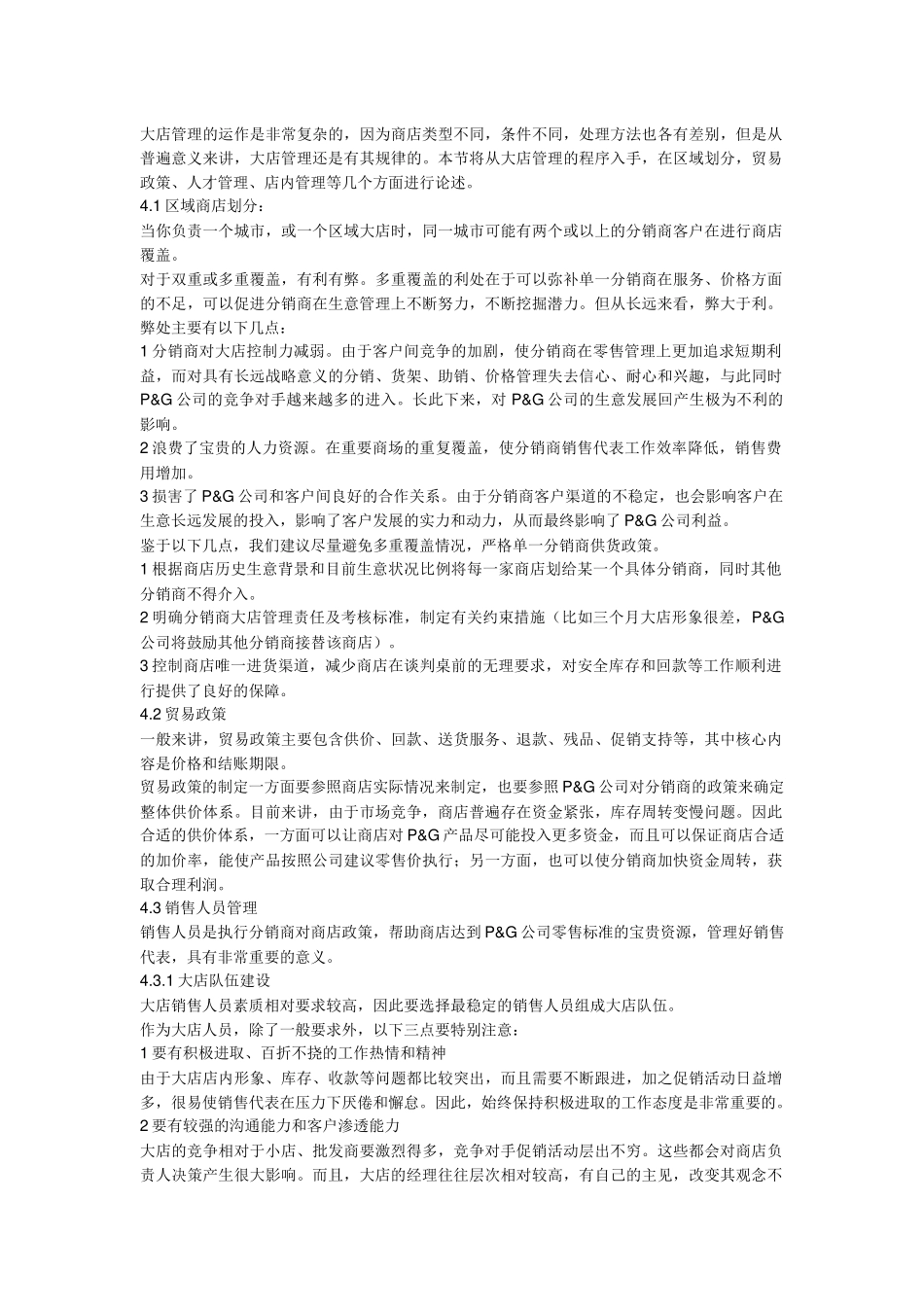 市场营销-宝洁卖场培训_第3页