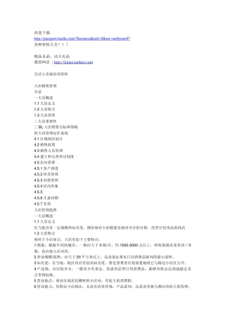 市场营销-宝洁卖场培训