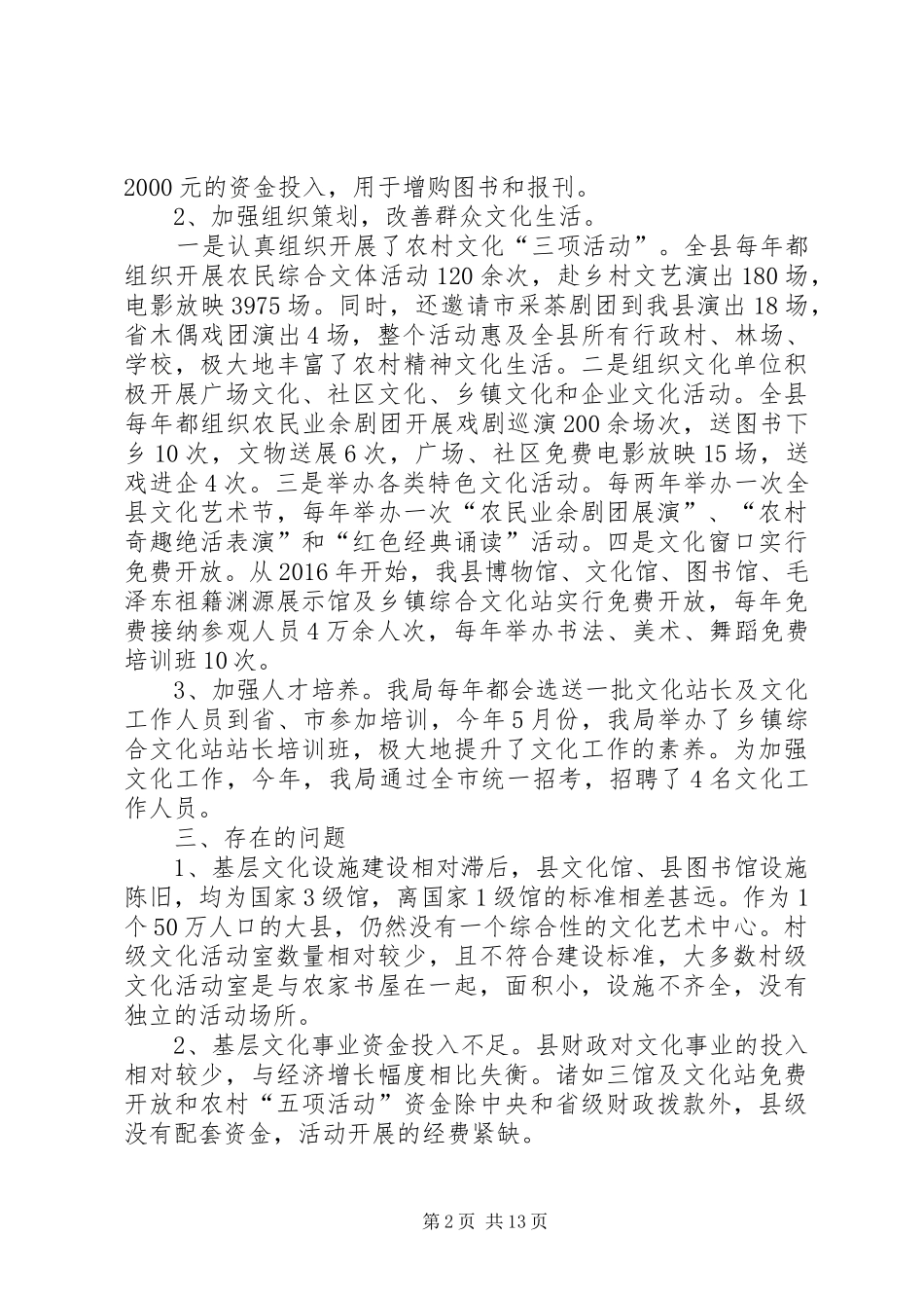 20XX年文广系统文化报告_第2页