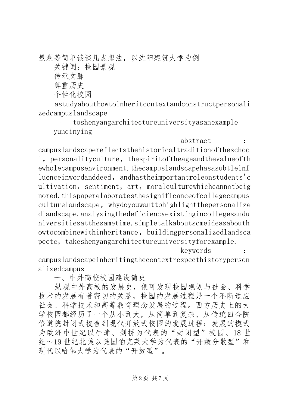 学校园景观规划汇报_第2页