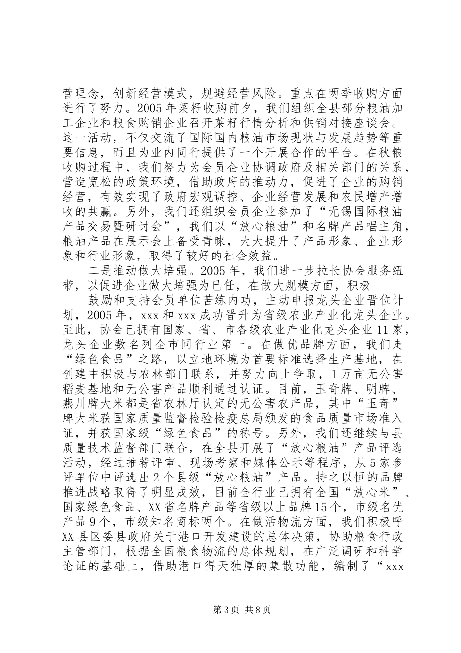 在县粮食行业协会年度理事会上的工作报告 _第3页