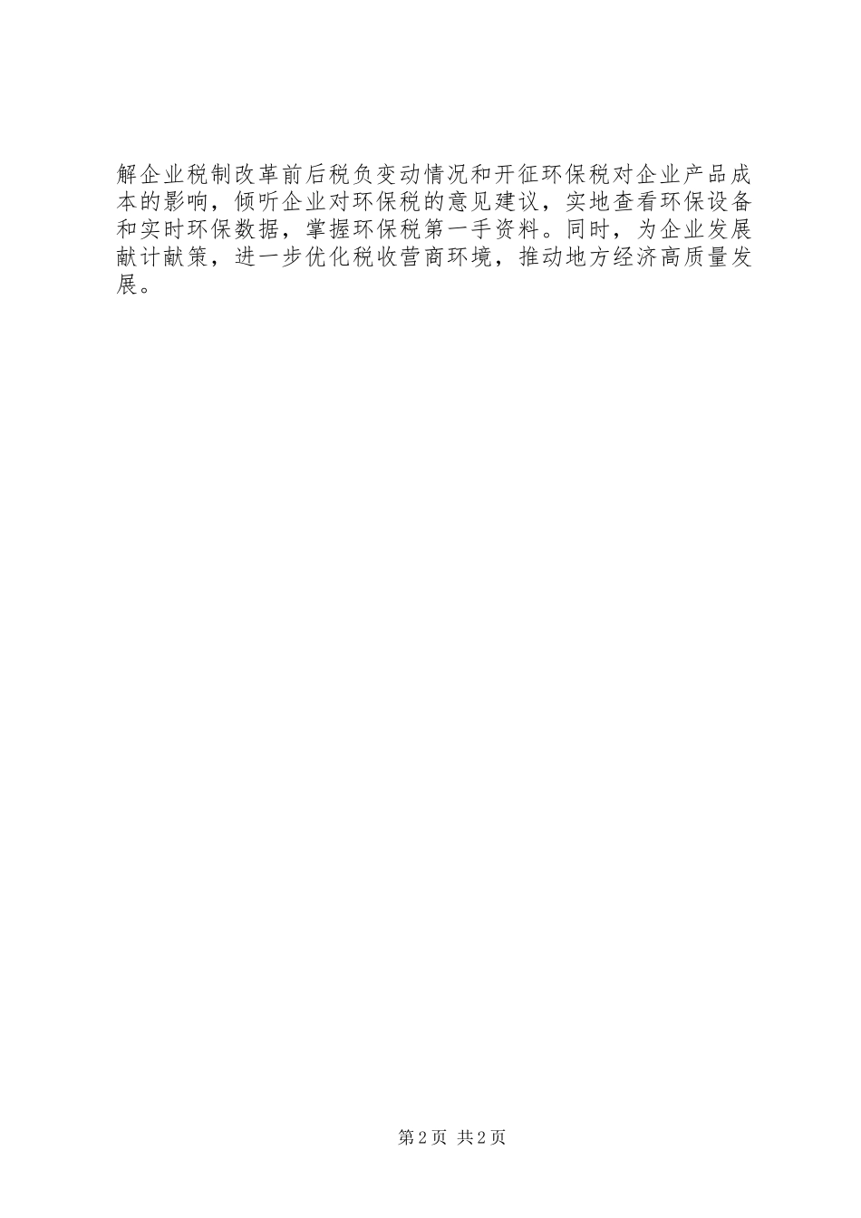 地税局“大学习、大讨论、大调研”活动情况汇报 _第2页