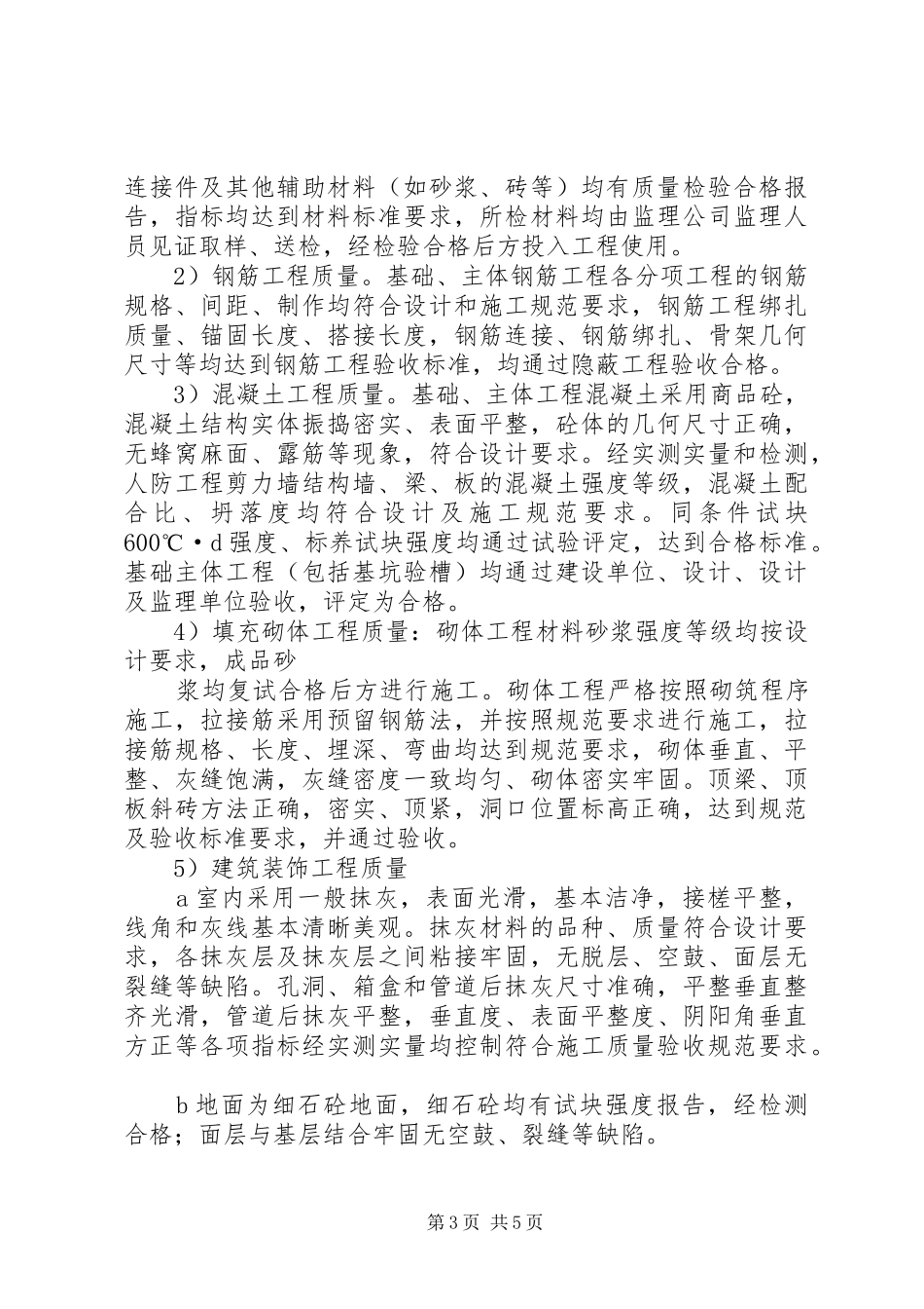 人防工程质量评估报告 _第3页