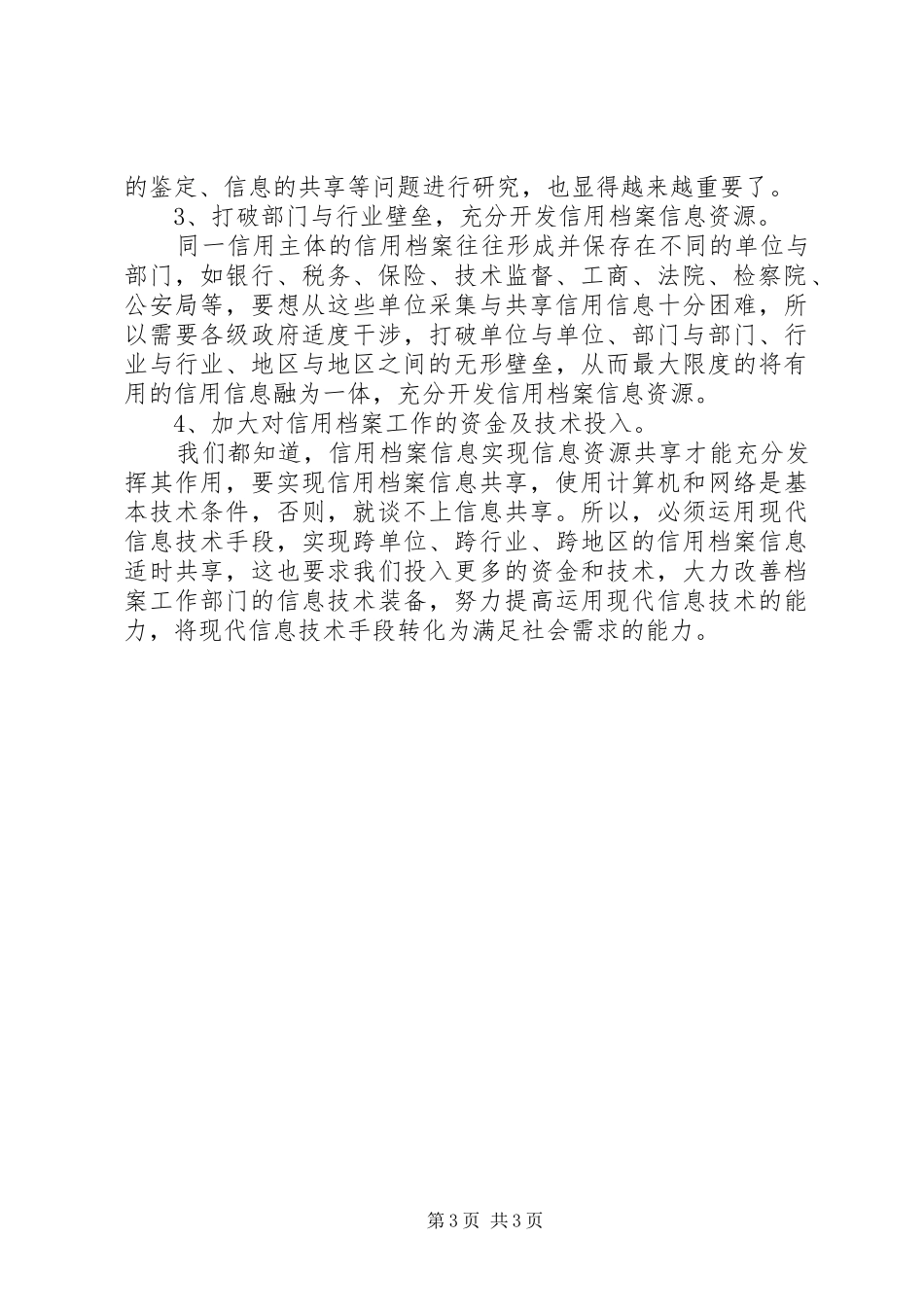 信用档案管理的调研报告 _第3页