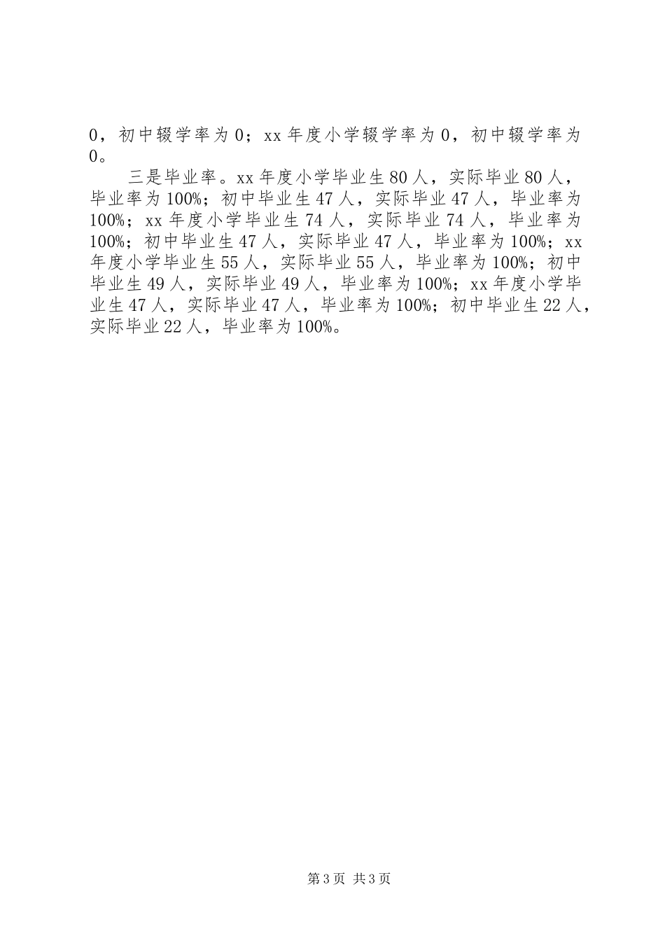 乡镇双基迎国检工作自查报告 _第3页