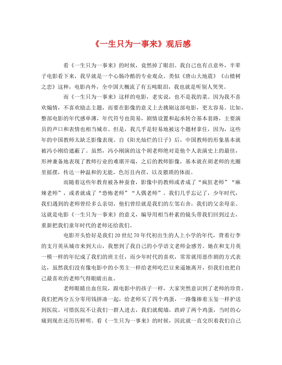 《一生只为一事来》观后感 _第1页