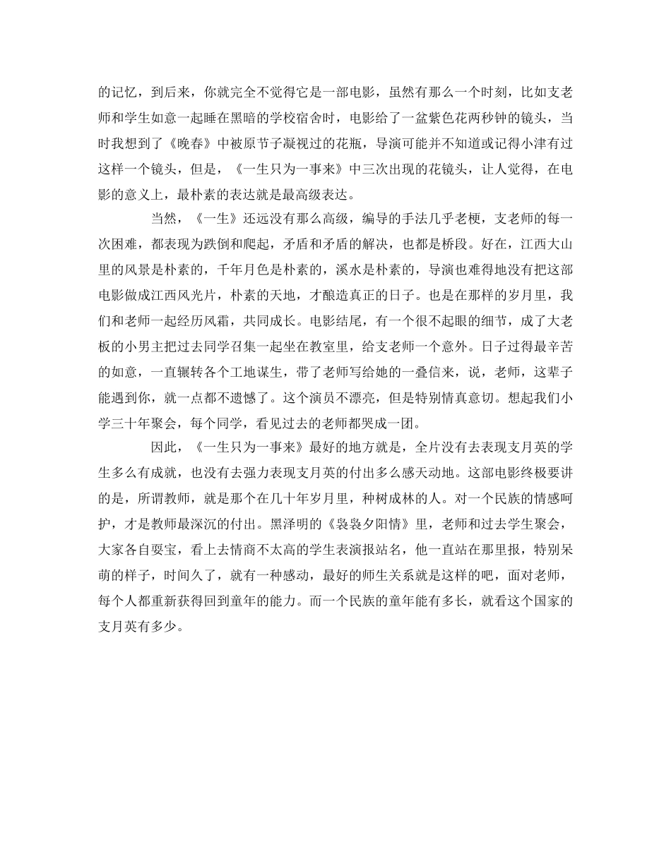 《一生只为一事来》观后感 _第2页