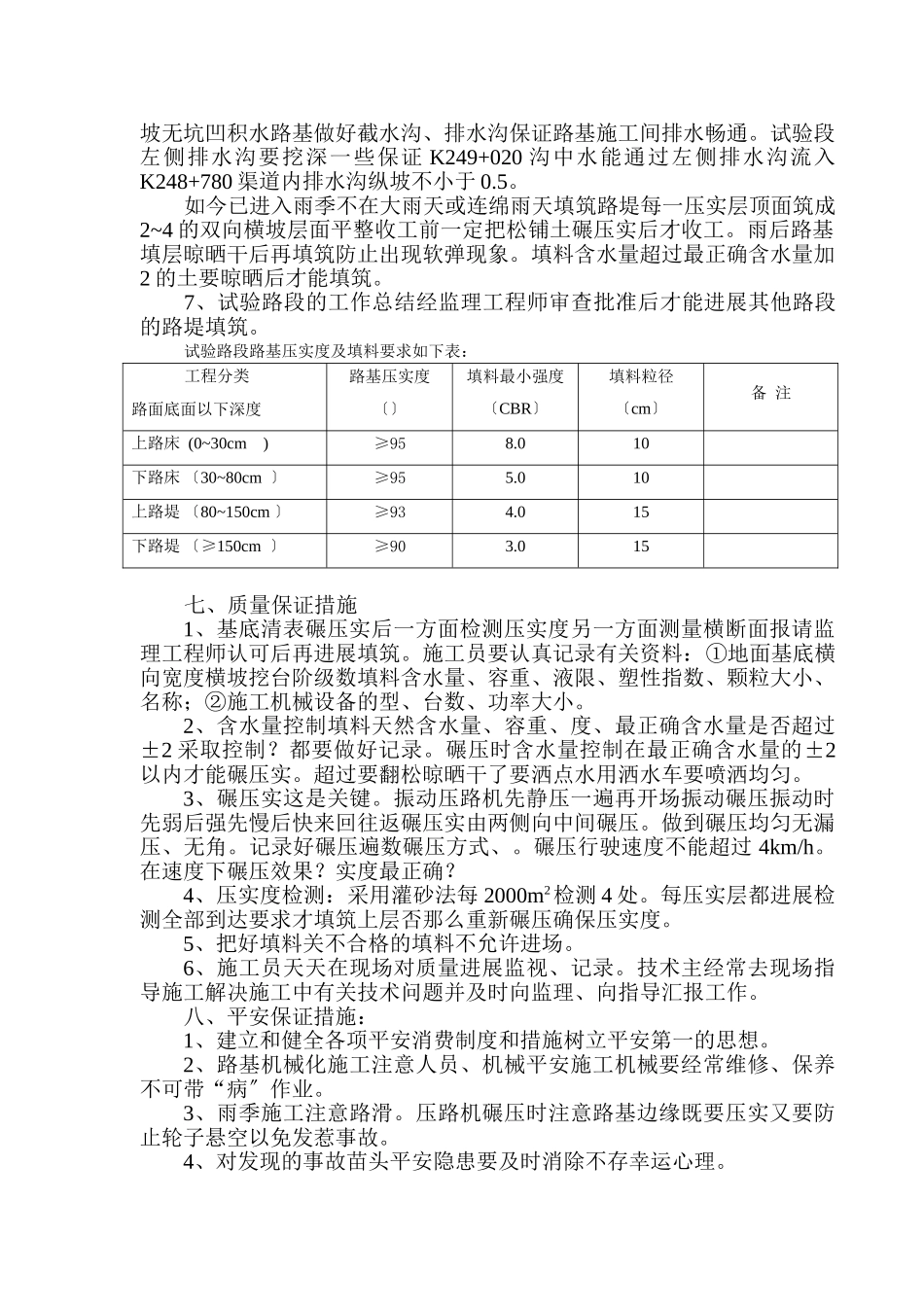 试验路段施工方案_第3页