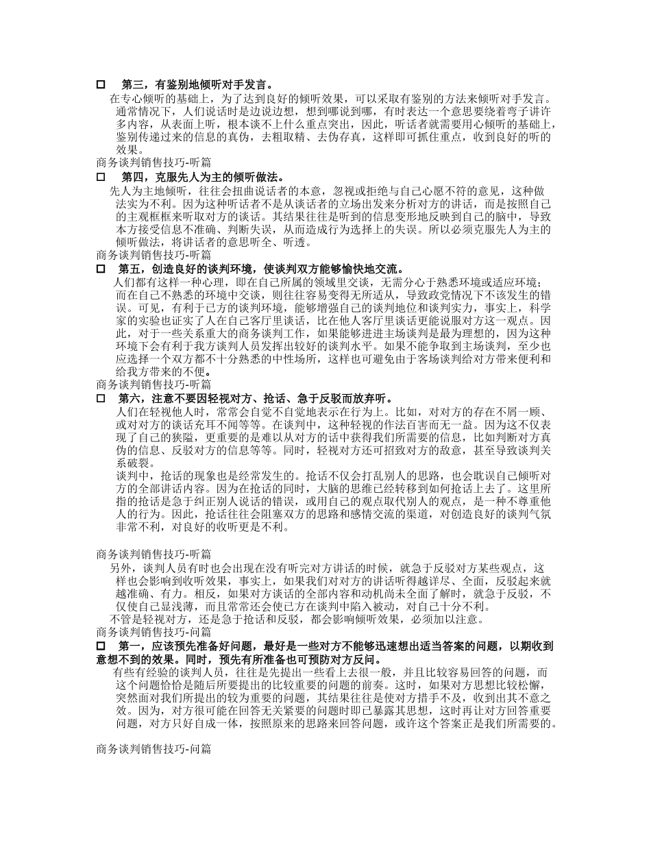 销售技巧六步谈_第2页