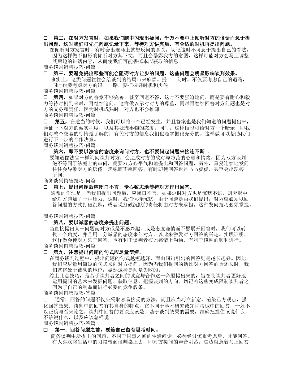 销售技巧六步谈_第3页
