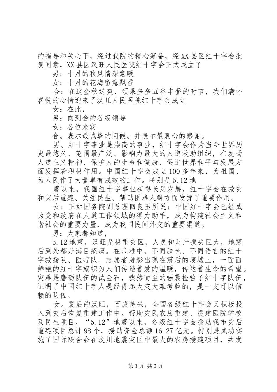 篇一：红十字会会员代表大会闭幕式主持稿_第3页